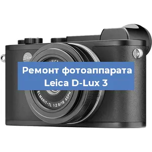 Замена линзы на фотоаппарате Leica D-Lux 3 в Красноярске